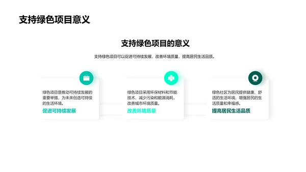 绿建筑投资计划