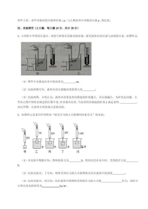 强化训练重庆市实验中学物理八年级下册期末考试综合测试试题（解析卷）.docx