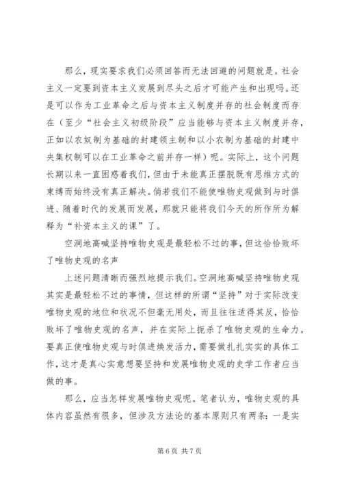 关于发展唯物史观的几点思考.docx