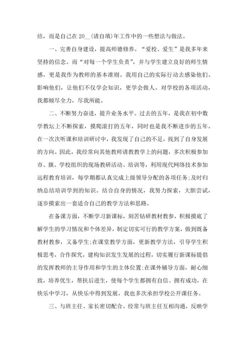 初中数学老师教育心得范文五篇.docx