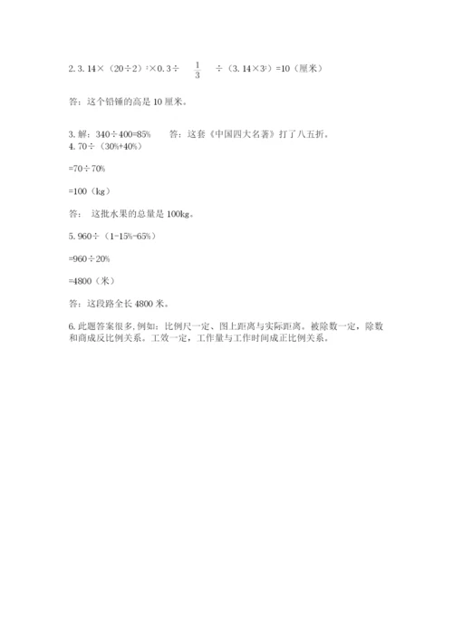 北京版数学小升初模拟试卷及答案1套.docx