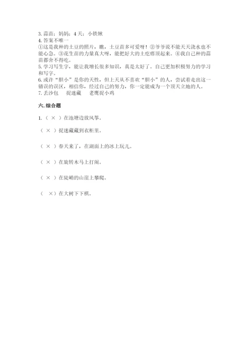 部编版二年级下册道德与法治期末测试卷（必刷）.docx