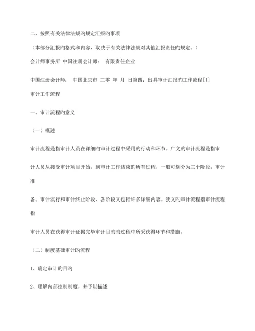 审计报告无法出具.docx