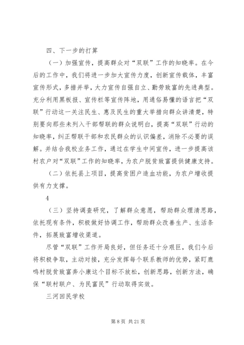 双联双民自查报告.docx