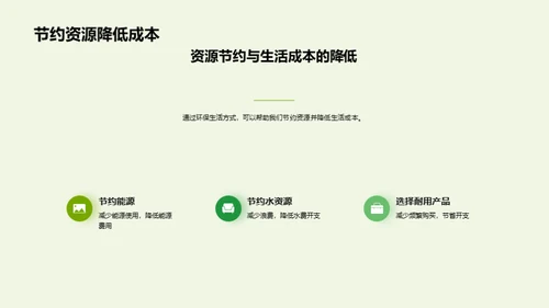 绿色生活，从我做起