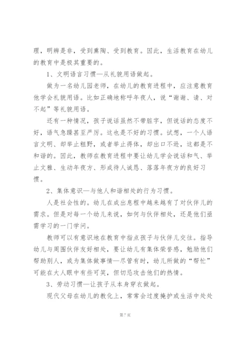 幼儿园教师培训心得15篇.docx
