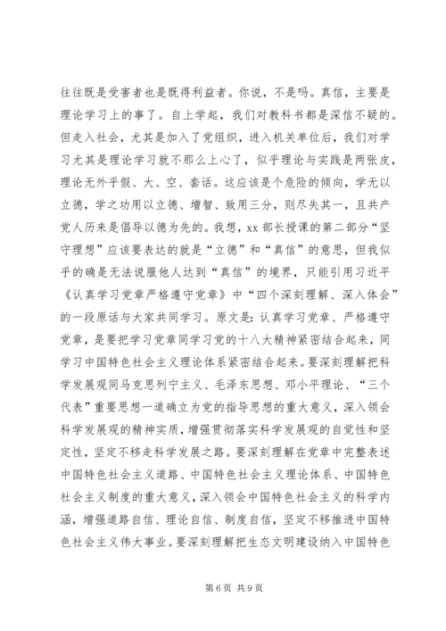 认知、坚守、责任—学习《党章》体会.docx