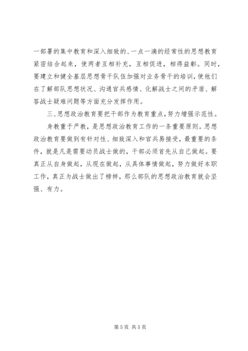 消防部队基层思想政治工作汇报材料 (5).docx