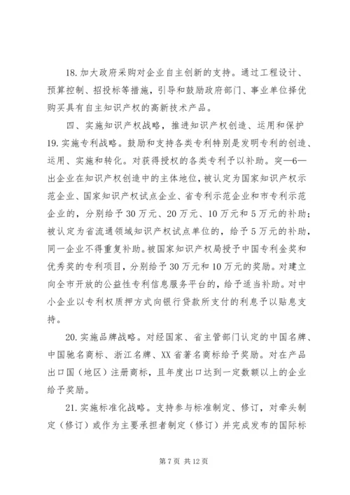 促进科技创新若干意见实施细则 (4).docx