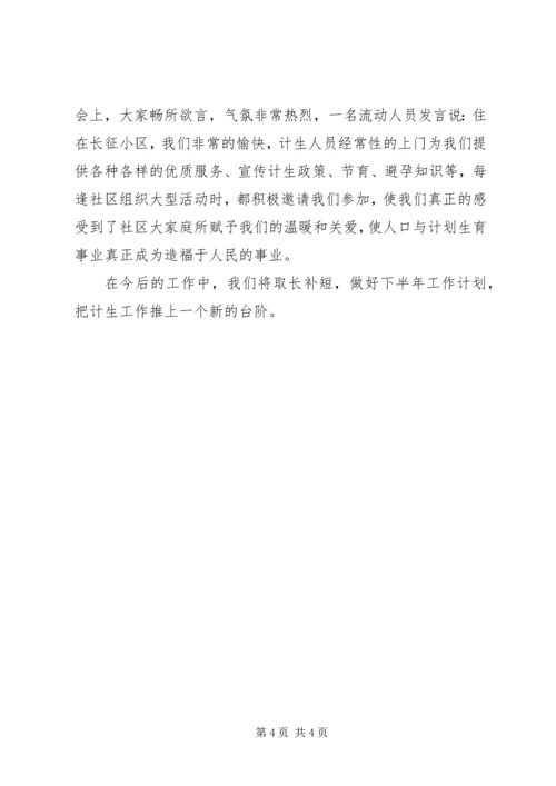 社区计划生育工作总结 (6).docx