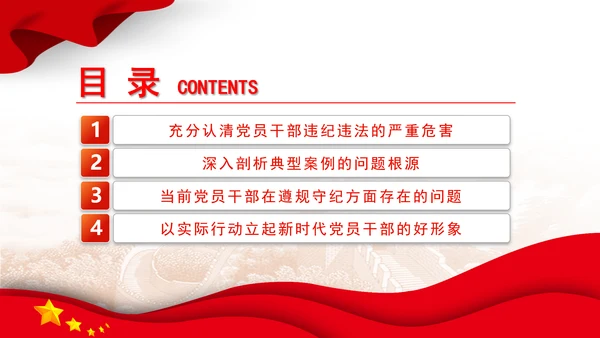 知敬畏存戒惧守底线PPT铁的纪律内化为干事创业的精气神微党课