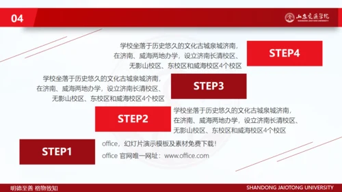 山东交通学院毕业生论文答辩汇报通用PPT模板