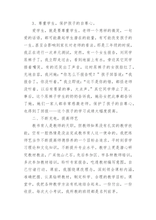 县优秀教师先进事迹材料.docx
