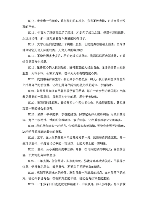 高中毕业感言(15篇)