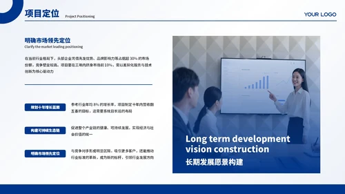 蓝色商务商业项目计划书PPT模板