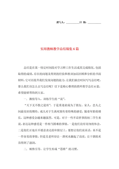 实用教师教学总结锦集6篇