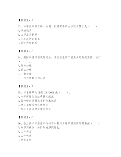 2024年标准员之专业管理实务题库含完整答案【各地真题】.docx