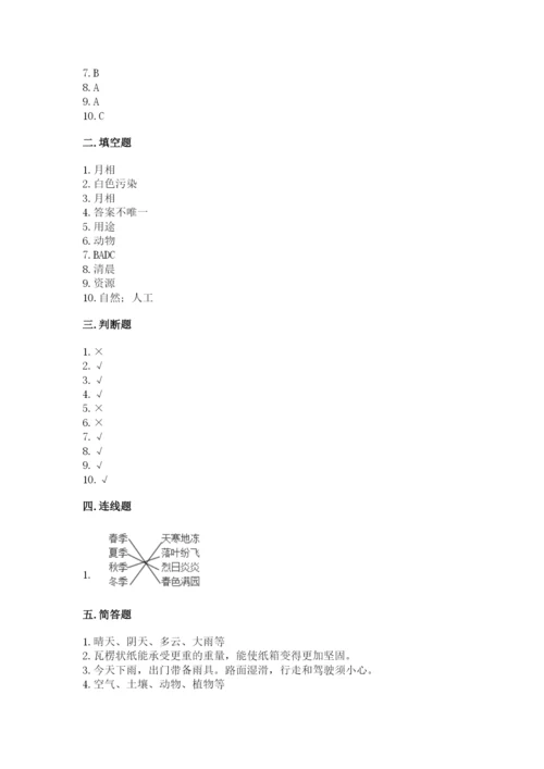 教科版二年级上册科学期末测试卷（考点精练）.docx