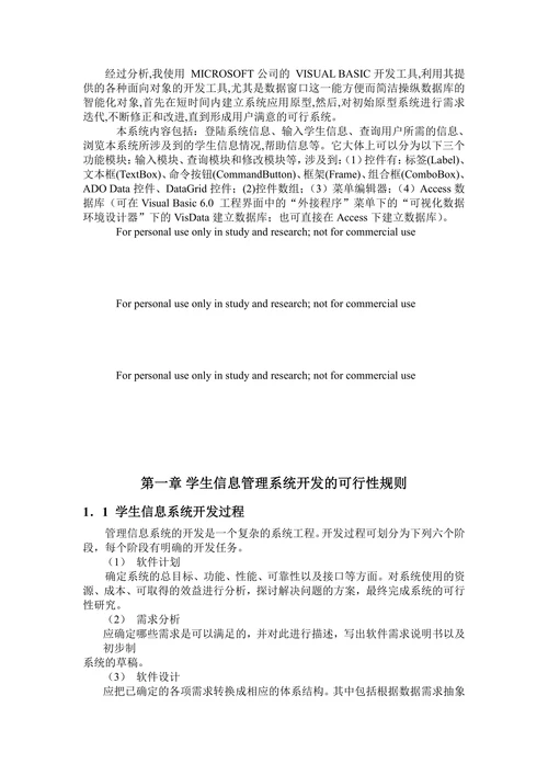 学生信息管理系统