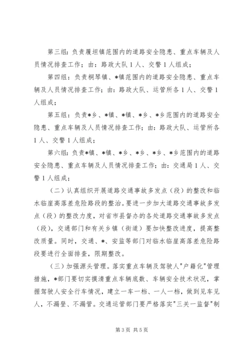 交通局加强安全隐患整治方案.docx