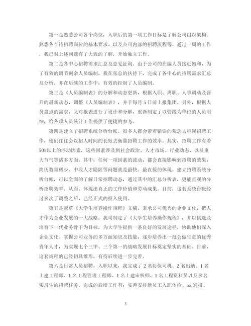 精编之工作转正的自我鉴定范文2.docx