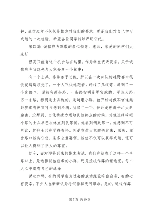 勤奋学习,诚信应考.docx