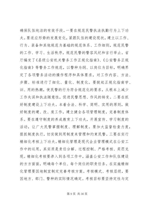 做好思想政治工作是全面加强公安队伍建设重要保证.docx