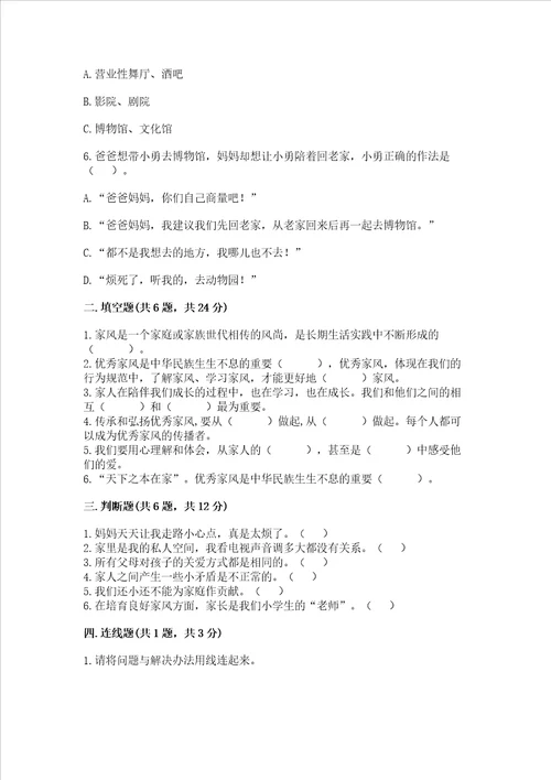 部编版五年级下册道德与法治第1单元我们是一家人测试卷及一套答案