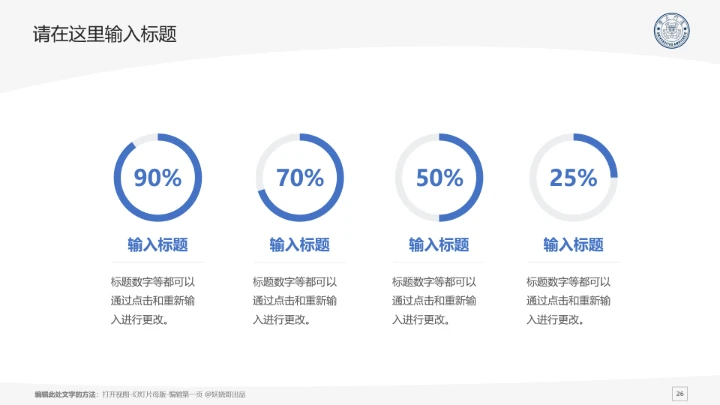 厦门大学课题学术汇报毕业论文答辩通用PPT模板