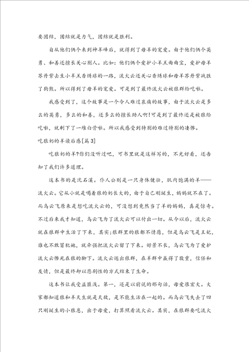 吃狼奶的羊读后感心得体会