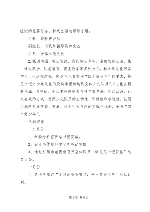 争当四好少年活动计划.docx