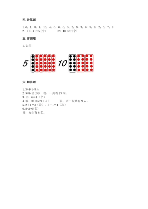 人教版一年级上册数学期末测试卷及完整答案（全优）.docx