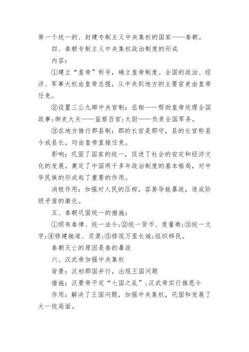 高中历史知识点大全.docx