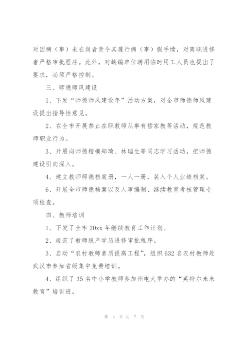 学校行政人事年终工作总结.docx