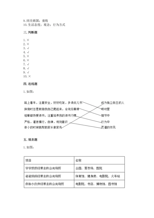 新部编版五年级下册道德与法治期末测试卷及答案（各地真题）.docx