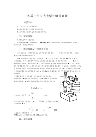 实验一用立式光学计测量塞规