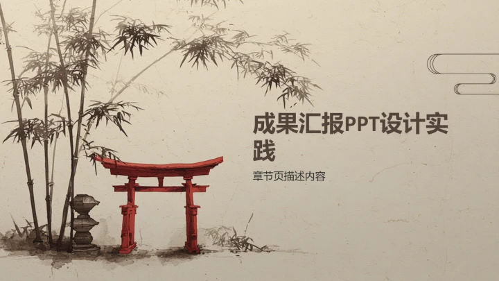 博士生论文作业
成果汇报PPT