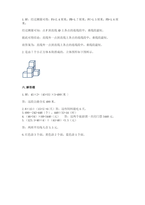 苏教版小学四年级上册数学期末试卷带答案（最新）.docx