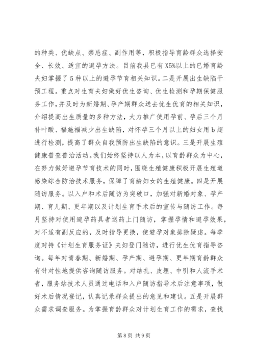 计划生育网络建设经验交流发言材料.docx