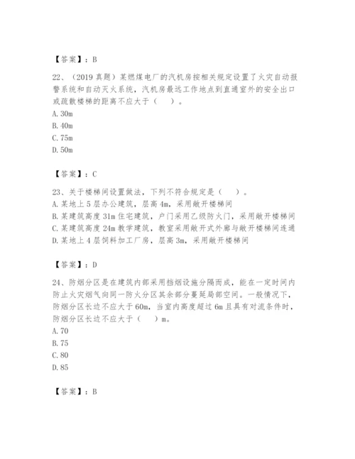 注册消防工程师之消防安全技术实务题库含答案（完整版）.docx