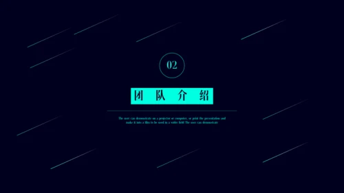 公司简介产品介绍探索未来创造通用PPT模板