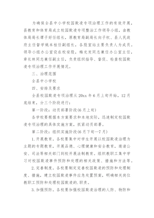 对校园欺凌说不主题班会教案.docx