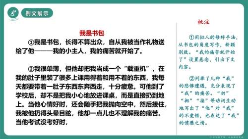 第三单元 写作 如何突出中心 课件-【课堂无忧】新课标同步核心素养课堂