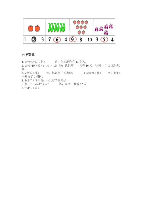 人教版一年级上册数学期末测试卷【新题速递】.docx