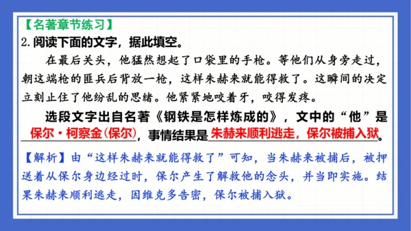 名著导读《钢铁是怎样炼成的》复习课件-2023-2024学年统编版语文八年级下册(共63张PPT)