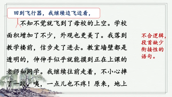 部编版五年级上册语文 习作：二十年后的家乡 课件