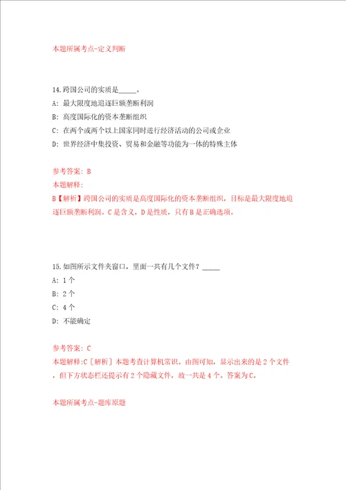 四川省仪陇县“帅乡英才工程引进139名人才模拟试卷附答案解析第0次