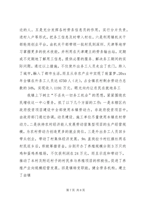 做好劳务输出工作交流.docx