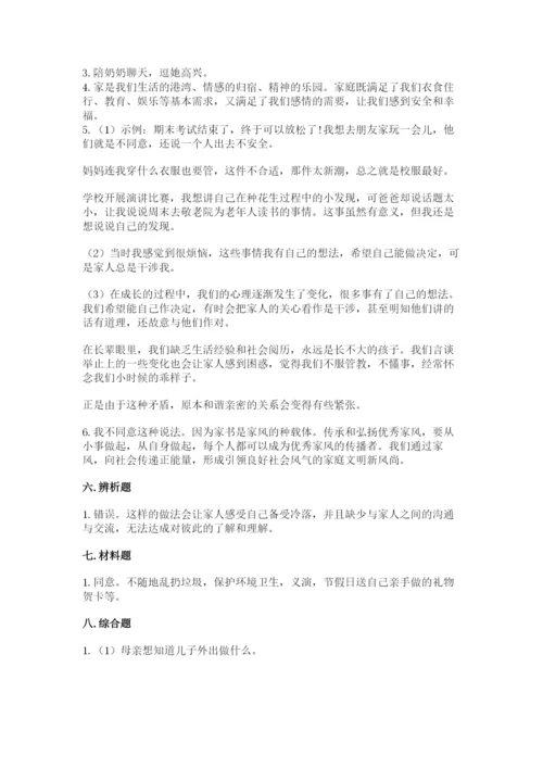 道德与法治五年级下册第一单元《我们是一家人》测试卷【培优】.docx