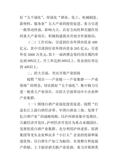 招商引资局某年招商引资工作意见